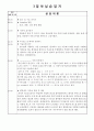 간호현장실습일지_A+_노인간호학_간호학생_간호실습 4페이지