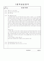 간호현장실습일지_A+_노인간호학_간호학생_간호실습 6페이지