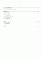 정신간호학 간호진단_조현병_A+_케이스스터디 2페이지