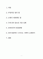 mbc 실험다큐 말의 힘 레포트 2페이지