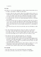 교육방법 및 교육공학 교수 학습 지도안 7페이지