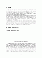 문화 비교 레포트최종 3페이지