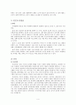 특수교육 지체장애아 교육 4페이지