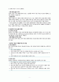 화법교육의 실태와 발전방향 5페이지