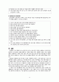 화법교육의 실태와 발전방향 19페이지