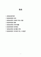 환경과 공해 레포트 2페이지