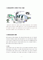 환경과 공해 레포트 4페이지