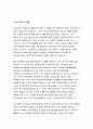 유아교육대학원 학업계획서] 이화여대 유아교육 교육대학원 연구계획서 연세대 한양대 유아교육과 대학원학업계획서 3페이지