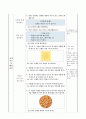 전체를 똑같이 나누어 보기, 3학년 1학기 6단원, 2015개정 초등 수학 지도안 4페이지