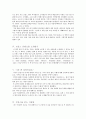 독후감 《지극히 사적인 프랑스》를 읽으며 (독서감상문, 독서에세이) 4페이지