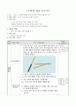 크기가 같은 분수 만들기, 5학년 1학기 4단원, 2015개정 초등 수학 지도안 3페이지