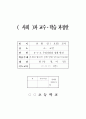 가계의 합리적인 선택 방법 알아보기, 6학년 1학기 3단원, 2015개정 초등 사회 지도안 1페이지