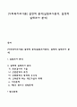 [사회복지조사론] 설명적 분석(실험조사분석, 설명적 실태조사 분석) 1페이지
