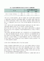 [사회복지조사론] 설명적 분석(실험조사분석, 설명적 실태조사 분석) 9페이지