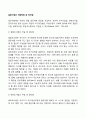 질문지법의 적용방법 및 장단점 2페이지
