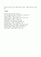 질문지법의 적용방법 및 장단점 6페이지