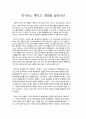 [독후감]  히가시노 게이고- 회랑정 살인사건 1페이지