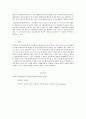 한국의 근대올림픽 참여와 발전 성과라는 제목의 체육학 전공필수과목 체육사 레포트 4페이지