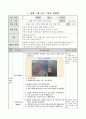 나라와 나라 사이에 경제 교류를 하는 까닭 알아보기, 6학년 1학기 2-(3)단원, 2015개정 초등 사회 지도안 3페이지
