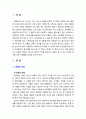 웃음의 효과(신체적, 정신적, 정서적, 사회적 등)를 작성하시오 2페이지