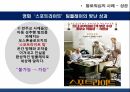 팔로워, 훌륭한 리더를 만드는 조연들 19페이지