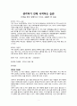 [독후감/서평] 생각하기 전에 시작하는 습관, 마스노 순묘, 장은주, 느낌정리, real book report 1페이지