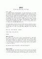 [독후감/서평] 철학의 힘, 김형철, 서평, 독후감, 느낌정리, real book report 1페이지