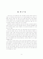 종관자료를 이용한 벼 재배지대별 군락내 기온 예측 7페이지