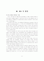 종관자료를 이용한 벼 재배지대별 군락내 기온 예측 11페이지