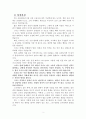 NO51[완성]자소서[사무(정보기기운용,워드프로세서,컴퓨터활용),경영,영어(관리,운영),면접,신입] 2페이지