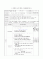 온도에 따른 기체의 부피 변화, 6학년 1학기 3단원, 2015개정 초등 과학 지도안 3페이지