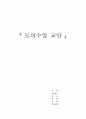 한국어 수업 참관 및 분석 모의 수업 교안 및 활용 활동지 1페이지