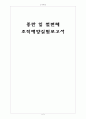 풍란잎 절편체 조직배양 1페이지