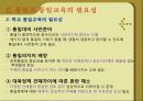 시민교육으로서 통일교육 4페이지