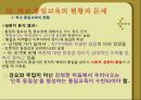 시민교육으로서 통일교육 7페이지