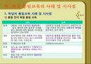시민교육으로서 통일교육 10페이지