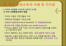 시민교육으로서 통일교육 15페이지