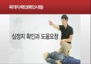 심폐소생술PPT자료 12페이지