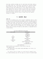 반도체 시장 및 산업분석 보고서 리포트(반도체의 생산과정과 국제협약, 관세 등의 내용을 다룸) 14페이지