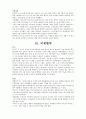 반도체 시장 및 산업분석 보고서 리포트(반도체의 생산과정과 국제협약, 관세 등의 내용을 다룸) 17페이지