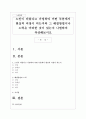 노인이 되었다고 가정하여 어떤 부분에서 현실적 걱정이 되는지와 그 해결방법이나 노력은 어떠한 것이 있는지 나열하여 작성해보시오 1페이지