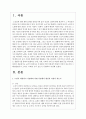노인이 되었다고 가정하여 어떤 부분에서 현실적 걱정이 되는지와 그 해결방법이나 노력은 어떠한 것이 있는지 나열하여 작성해보시오 2페이지
