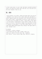 노인이 되었다고 가정하여 어떤 부분에서 현실적 걱정이 되는지와 그 해결방법이나 노력은 어떠한 것이 있는지 나열하여 작성해보시오 7페이지