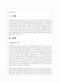 사회복지실천의 통합적 접근의 주요관점 중 생태체계이론에 대한 주요개념과 특성을 설명하고, 사회복지실천에서의 유용성과 한계에 대해 논하시오 2페이지
