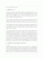 사회복지실천의 통합적 접근의 주요관점 중 생태체계이론에 대한 주요개념과 특성을 설명하고, 사회복지실천에서의 유용성과 한계에 대해 논하시오 4페이지
