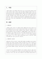 고령화사회를 맞이하여 노인의 4고(빈고, 고독고, 무위고, 병고) 문제를 해결할 수 있는 다양한 노인복지정책 방안 2페이지