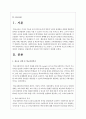 청소년 정책에 관해 관심을 두고 본인이 그 중 하나의 청소년 정책을 선정하여 설명하고 보완점까지 있다면 부연 설명까지 설명 2페이지