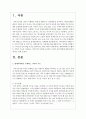 현대사회에서 수행되는 가족의 기능을 서술하고, 가족이 현 사회에 긍정적인 사회적 정착 방법에 대해 본인의 생각을 논하시오 2페이지