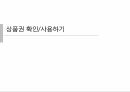 [APP] 선물하기(커머스) APP 화면설계서(스토리보드) 템플릿 샘플 26페이지