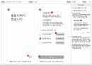 [APP] 시크릿 통화 APP 화면설계서(스토리보드) 템플릿 샘플 21페이지